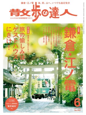 cover image of 散歩の達人_2017年6月号
